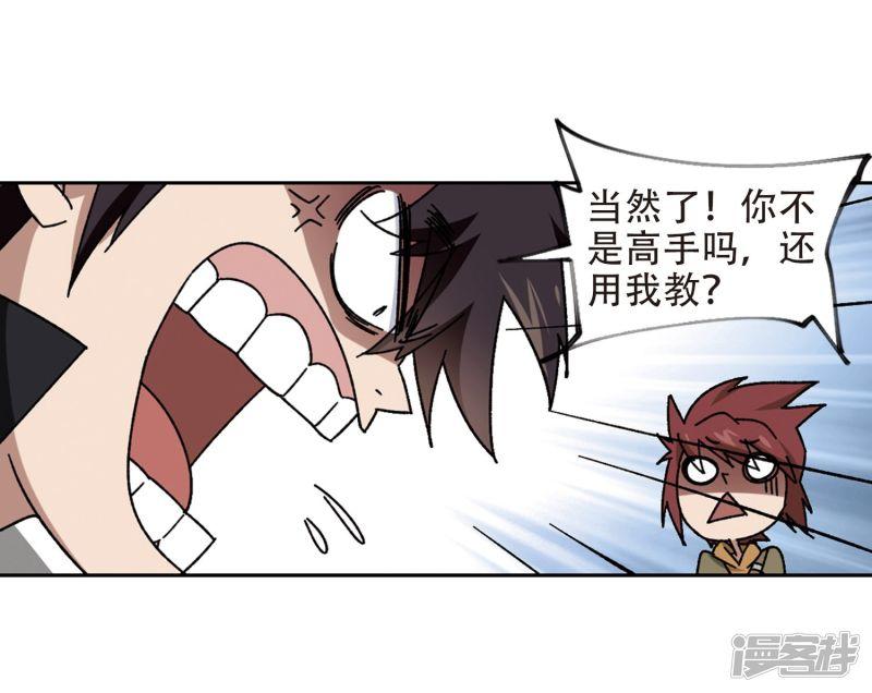 《网游之近战法师漫画》第262话漂流1 第3页