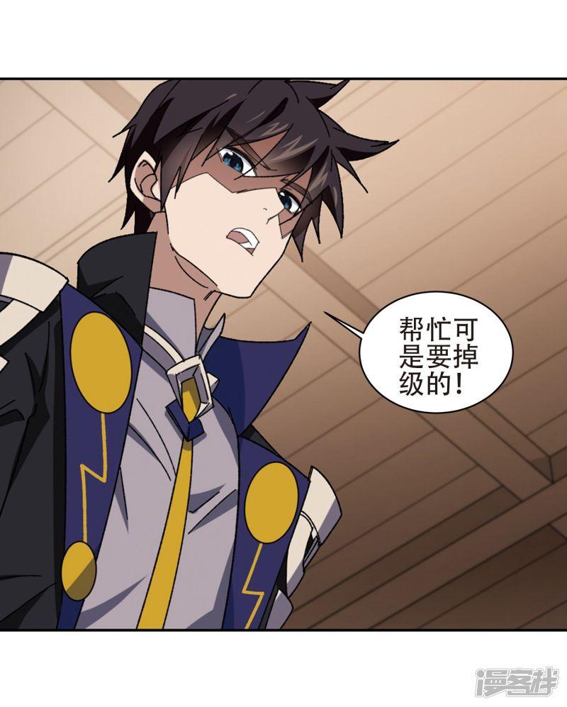 《网游之近战法师漫画》第262话漂流1 第7页