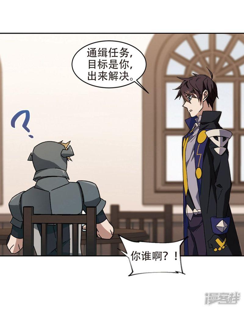 《网游之近战法师漫画》第261话通缉任务双人组合3 第14页