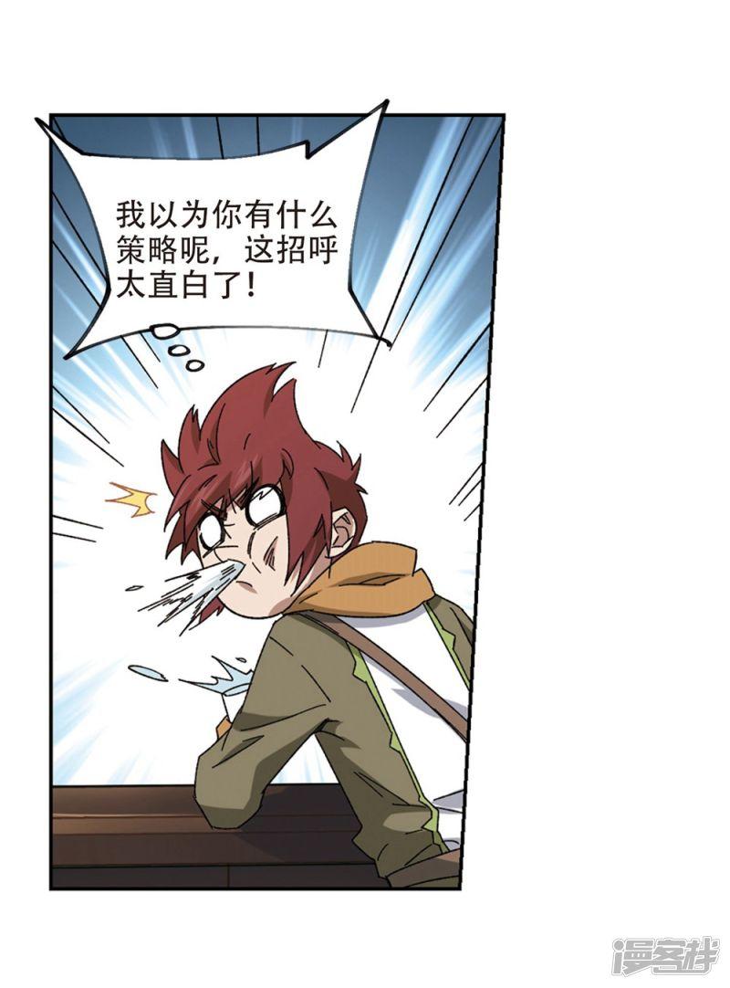 《网游之近战法师漫画》第261话通缉任务双人组合3 第15页