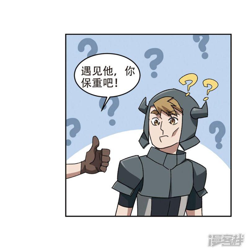 《网游之近战法师漫画》第261话通缉任务双人组合3 第18页