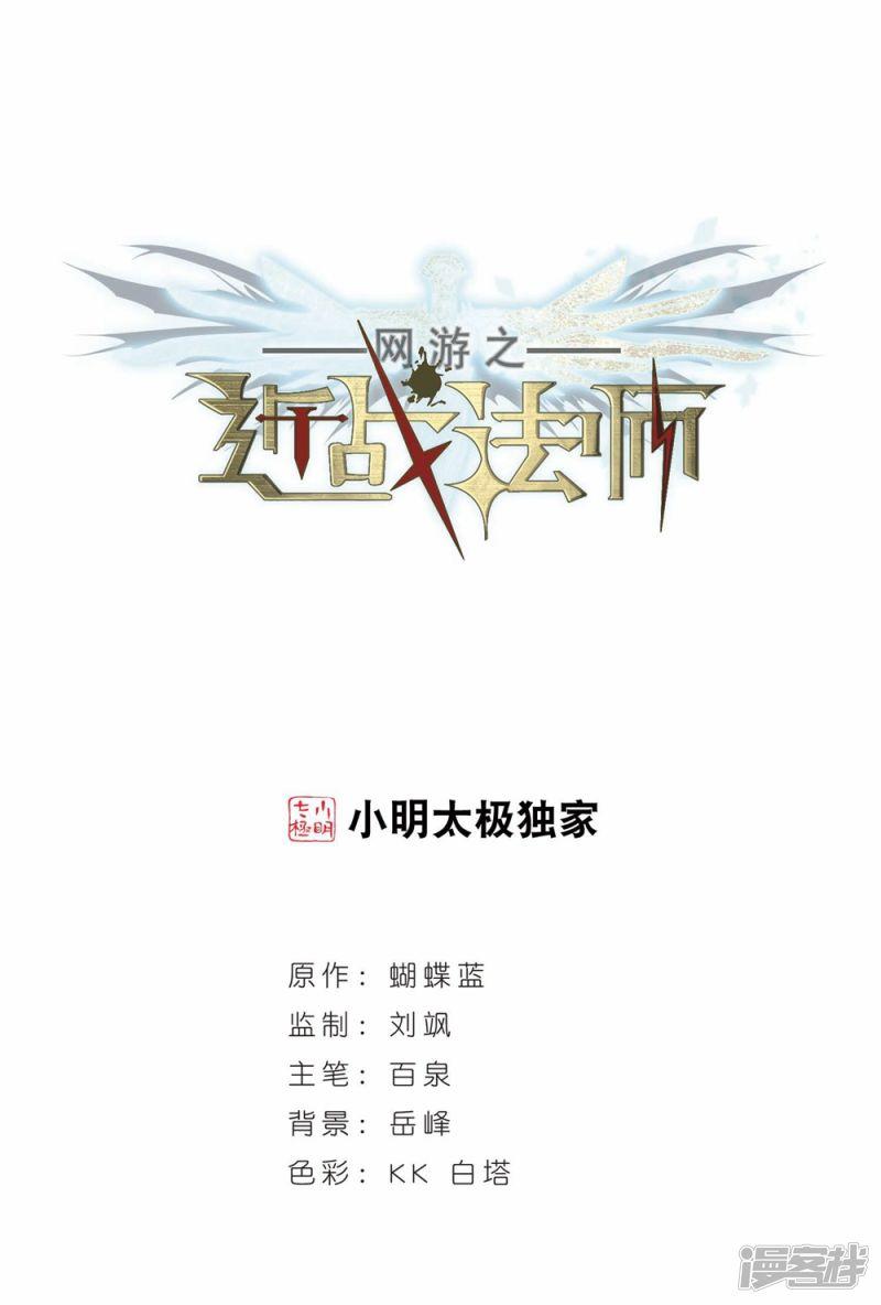 《网游之近战法师漫画》第261话通缉任务双人组合3 第1页