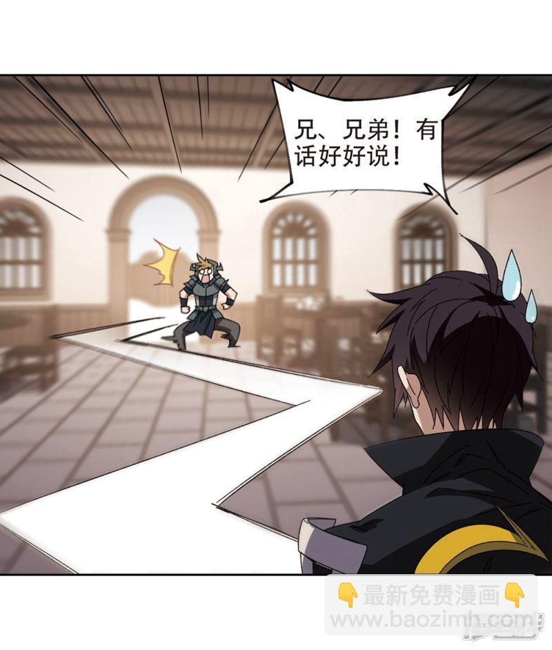 《网游之近战法师漫画》第261话通缉任务双人组合3 第21页