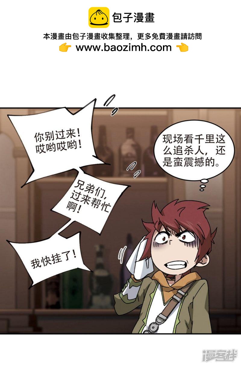 《网游之近战法师漫画》第261话通缉任务双人组合3 第23页