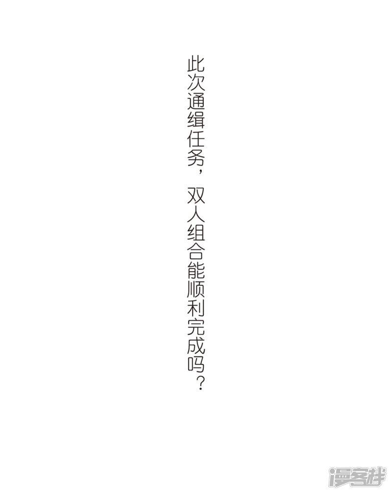 《网游之近战法师漫画》第261话通缉任务双人组合3 第26页