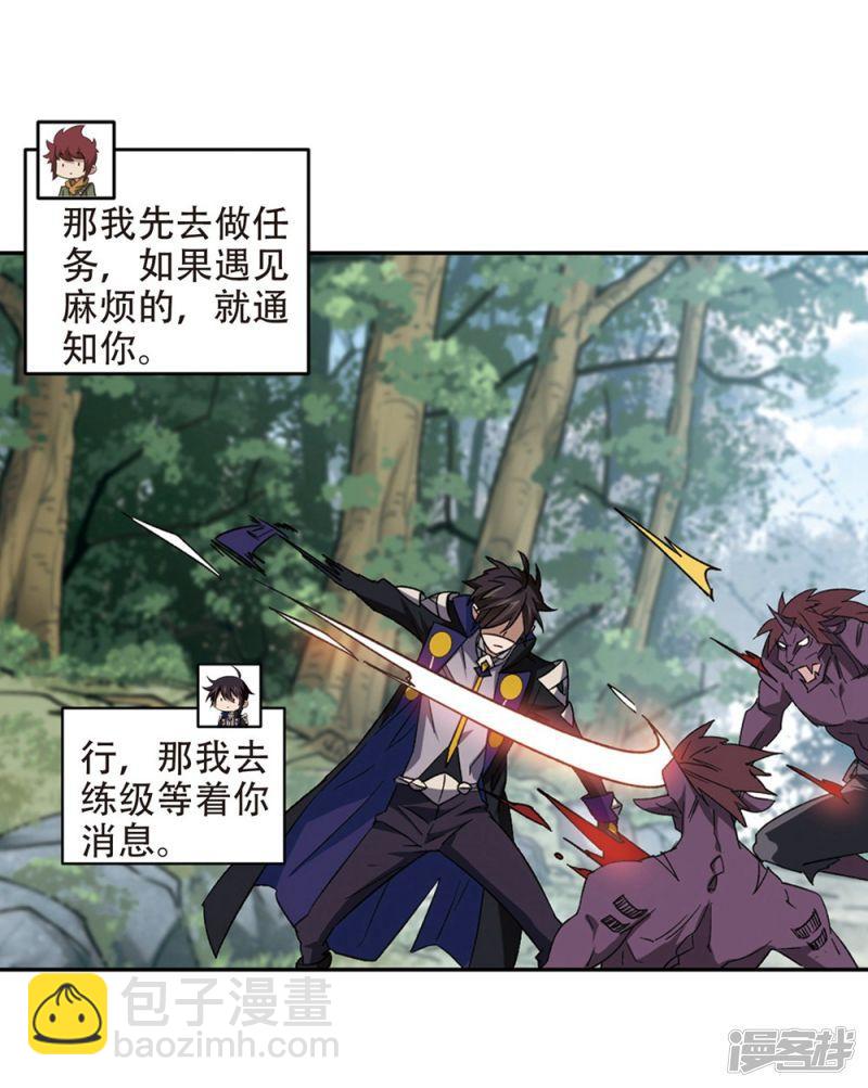 《网游之近战法师漫画》第261话通缉任务双人组合3 第3页