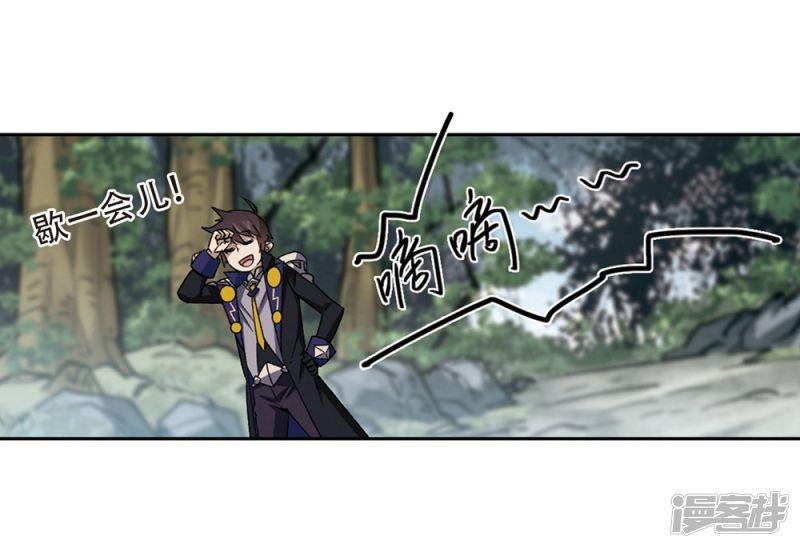 《网游之近战法师漫画》第261话通缉任务双人组合3 第4页