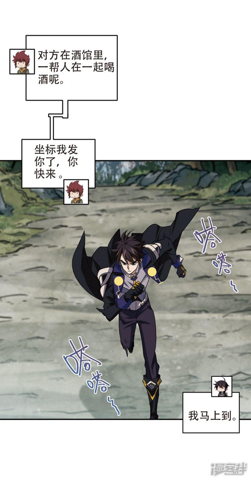 《网游之近战法师漫画》第261话通缉任务双人组合3 第6页