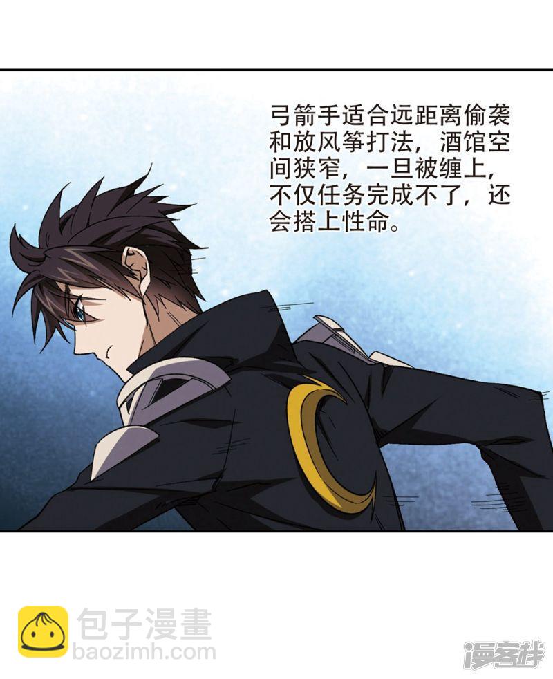 《网游之近战法师漫画》第261话通缉任务双人组合3 第7页