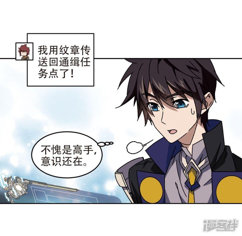 《网游之近战法师漫画》第263话漂流2 第12页