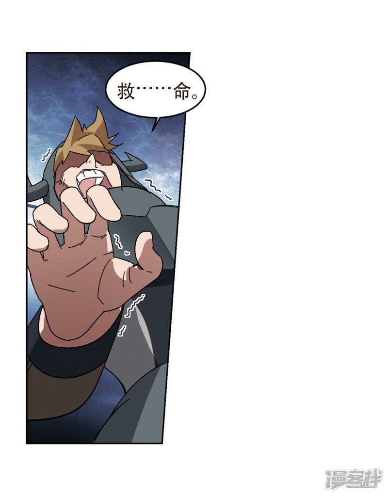 《网游之近战法师漫画》第263话漂流2 第4页