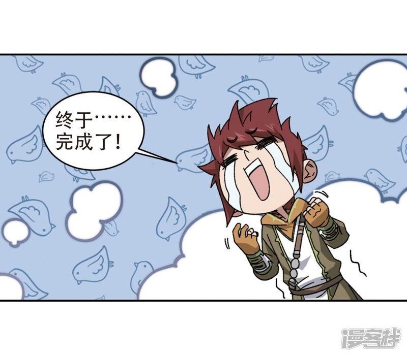 《网游之近战法师漫画》第263话漂流2 第6页