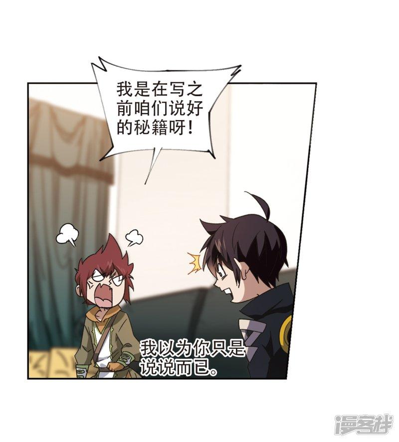 《网游之近战法师漫画》第260话通缉任务双人组合2 第11页