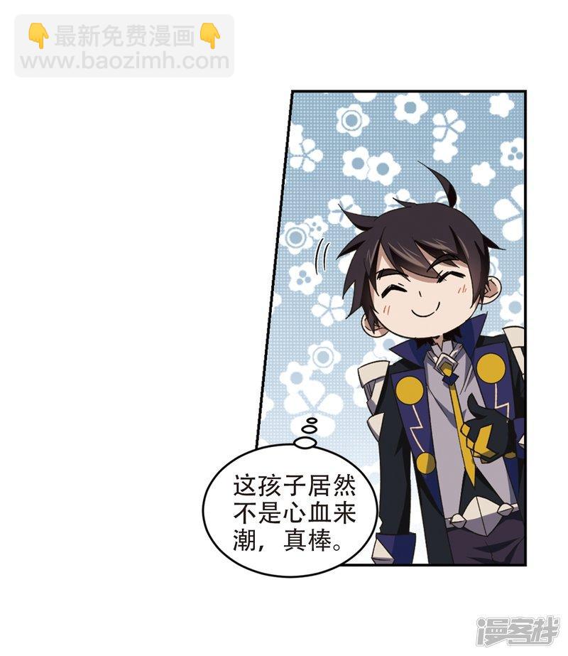 《网游之近战法师漫画》第260话通缉任务双人组合2 第12页