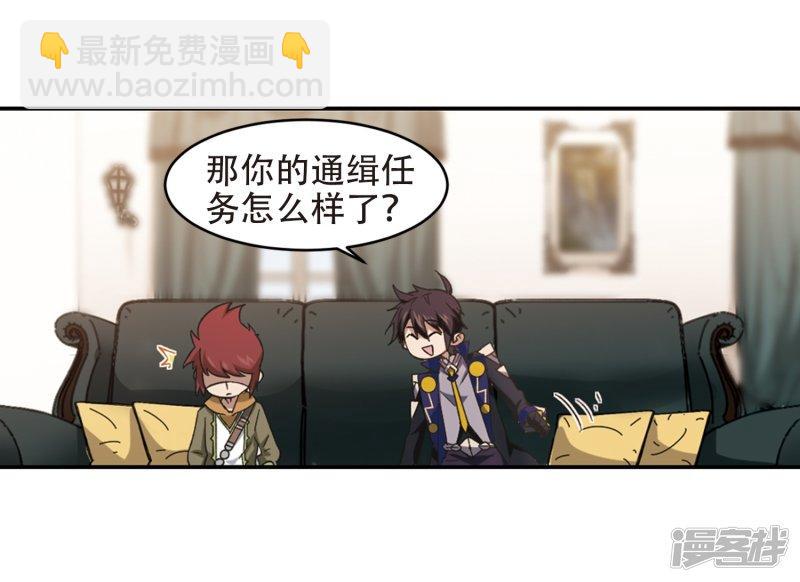 《网游之近战法师漫画》第260话通缉任务双人组合2 第13页