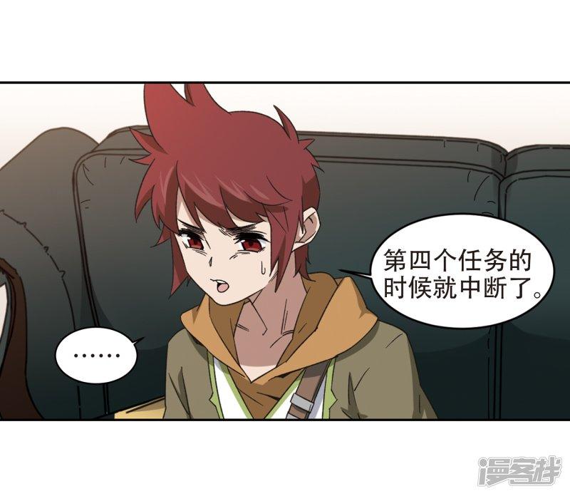 《网游之近战法师漫画》第260话通缉任务双人组合2 第14页