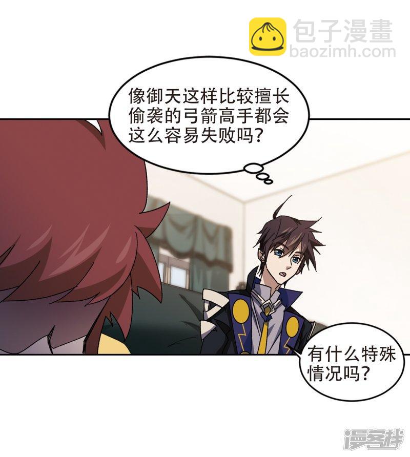 《网游之近战法师漫画》第260话通缉任务双人组合2 第15页