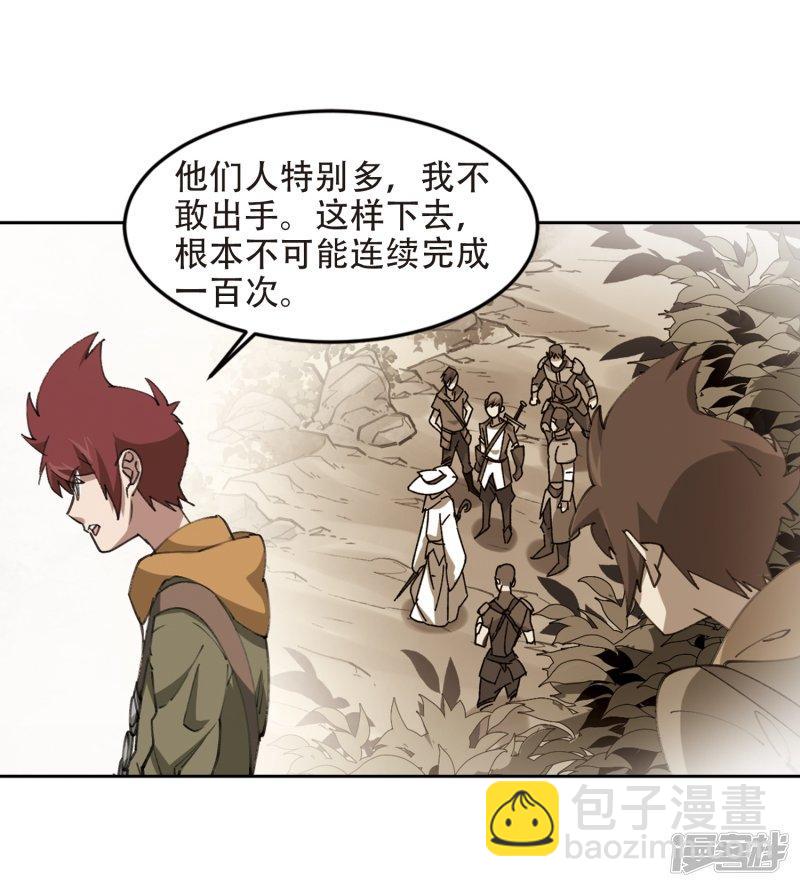 《网游之近战法师漫画》第260话通缉任务双人组合2 第16页