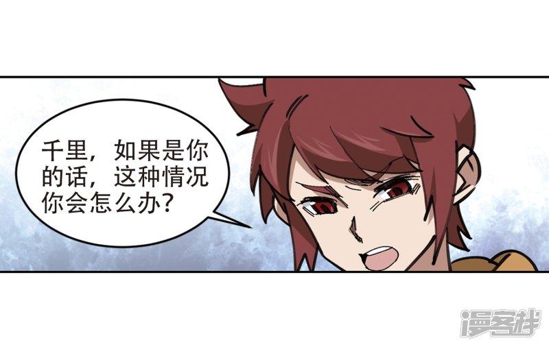 《网游之近战法师漫画》第260话通缉任务双人组合2 第17页