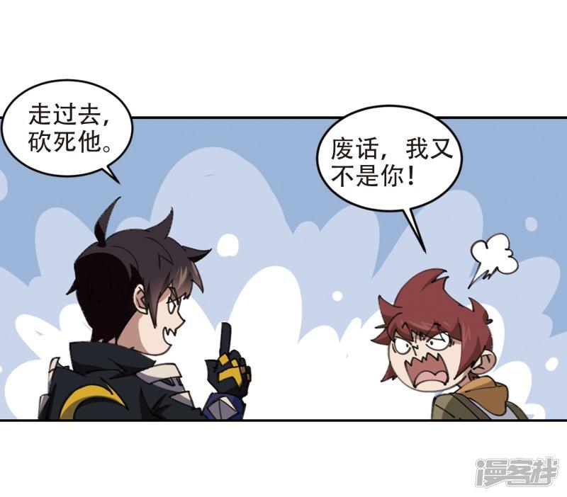 《网游之近战法师漫画》第260话通缉任务双人组合2 第18页