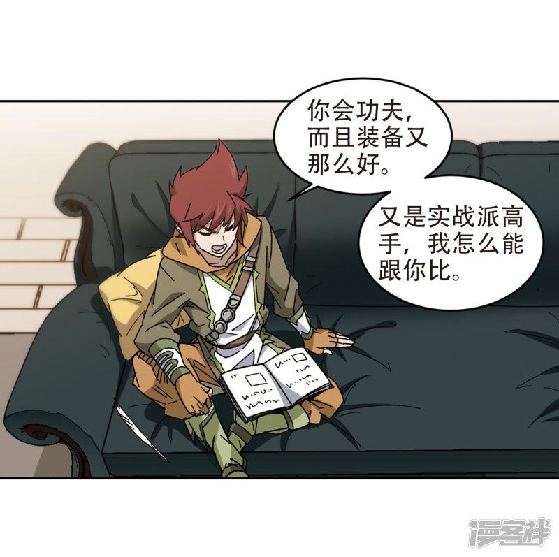 《网游之近战法师漫画》第260话通缉任务双人组合2 第19页