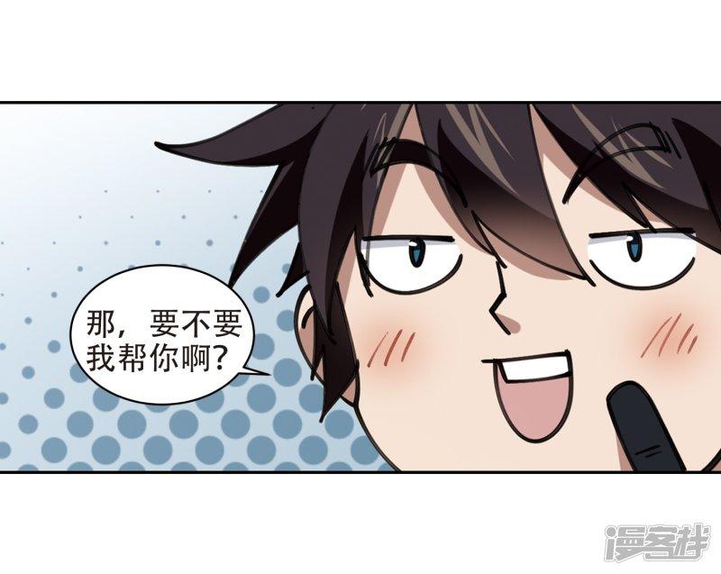 《网游之近战法师漫画》第260话通缉任务双人组合2 第20页