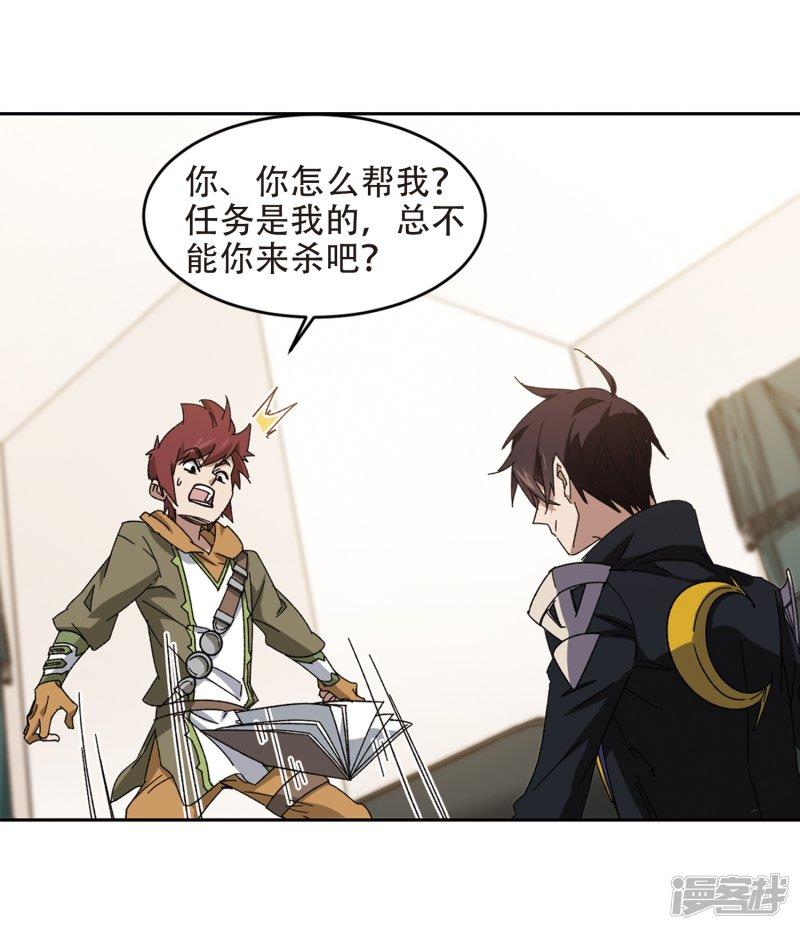 《网游之近战法师漫画》第260话通缉任务双人组合2 第21页