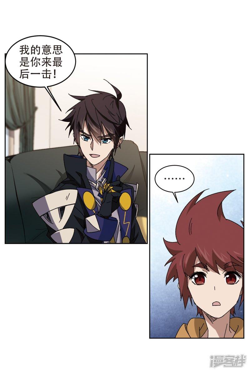 《网游之近战法师漫画》第260话通缉任务双人组合2 第22页
