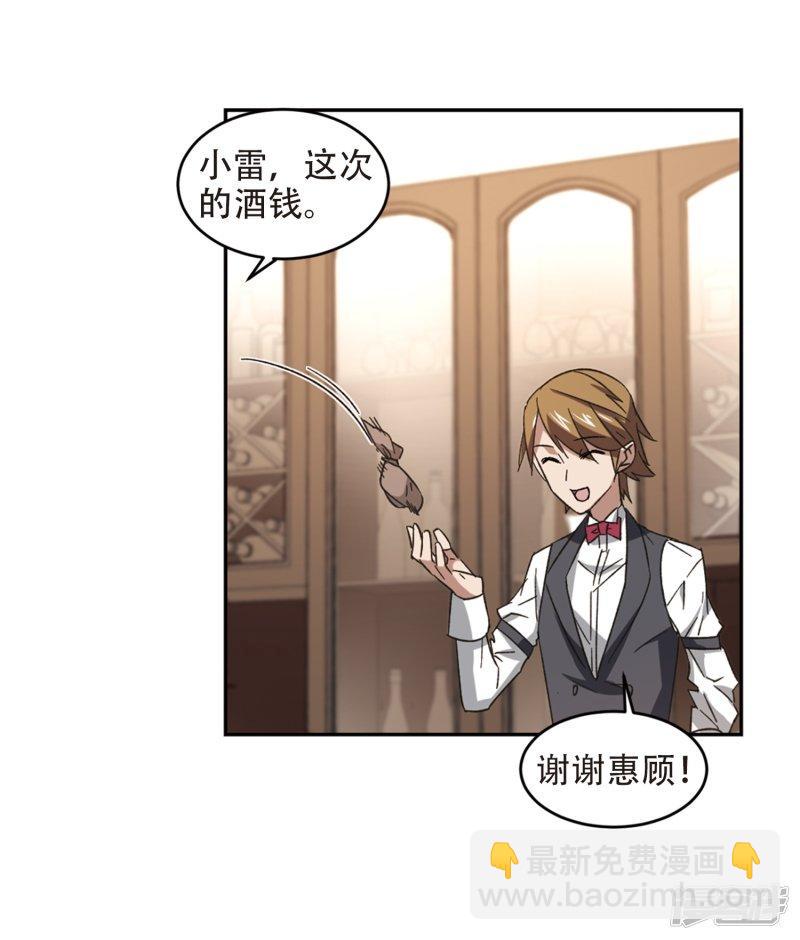 《网游之近战法师漫画》第260话通缉任务双人组合2 第4页