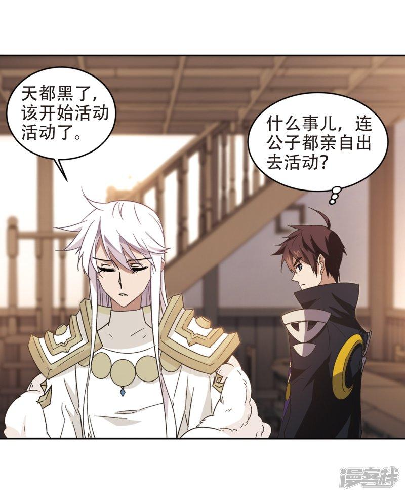 《网游之近战法师漫画》第260话通缉任务双人组合2 第6页