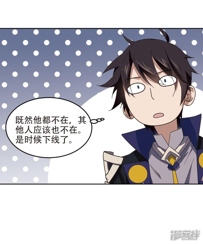 《网游之近战法师漫画》第260话通缉任务双人组合2 第7页