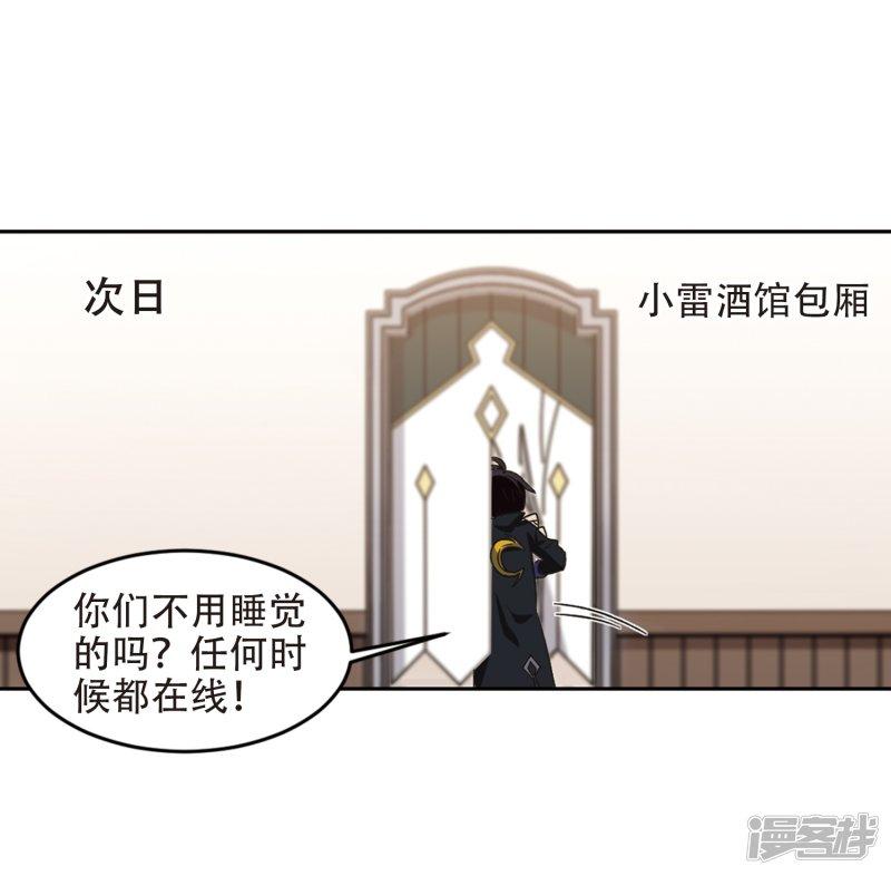 《网游之近战法师漫画》第260话通缉任务双人组合2 第8页