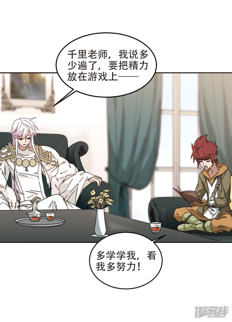 《网游之近战法师漫画》第260话通缉任务双人组合2 第9页