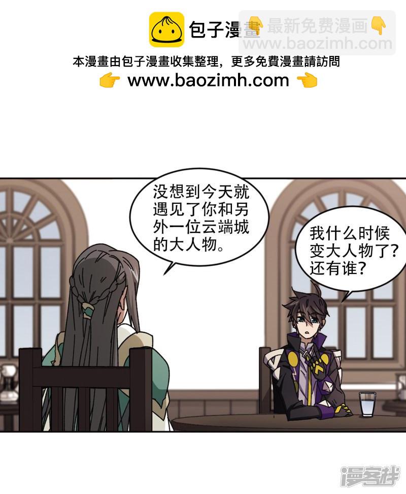 《网游之近战法师漫画》第265话漂流的小心思1 第11页