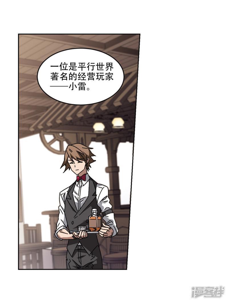 《网游之近战法师漫画》第265话漂流的小心思1 第12页
