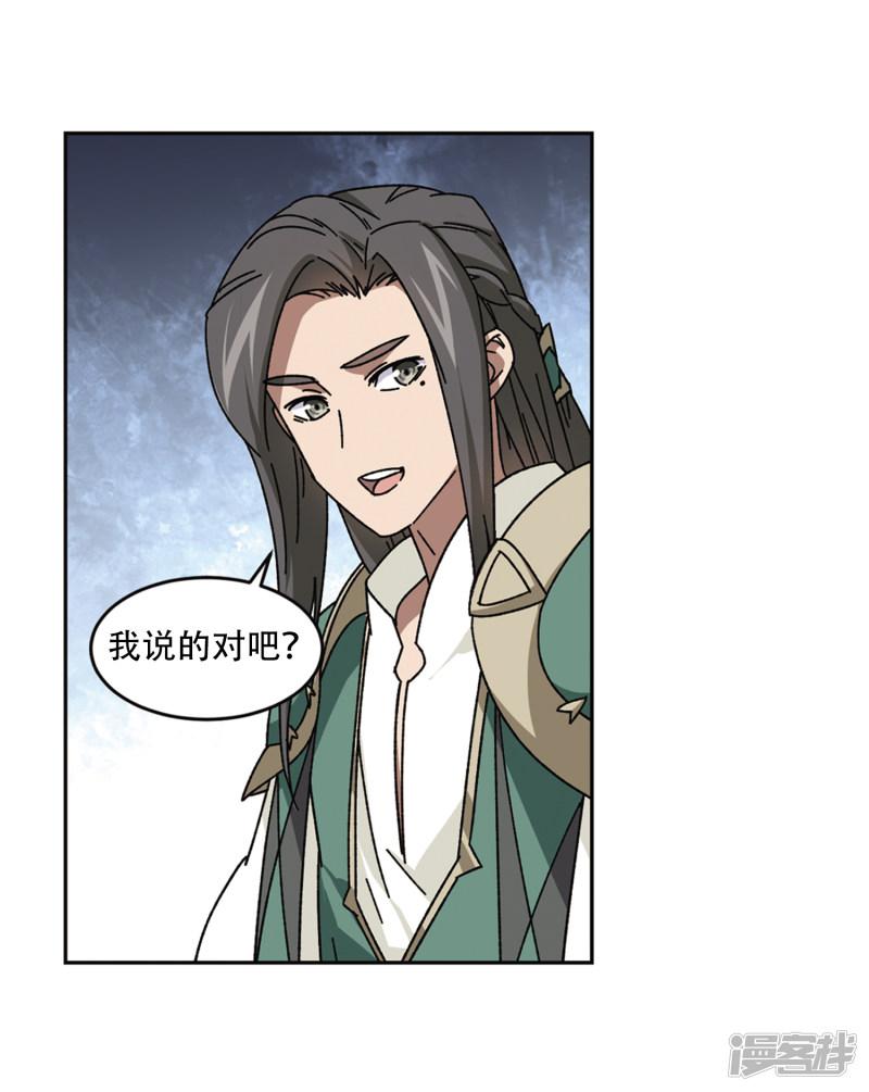 《网游之近战法师漫画》第265话漂流的小心思1 第14页