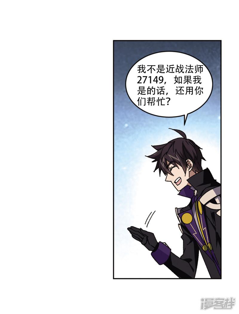 《网游之近战法师漫画》第265话漂流的小心思1 第15页