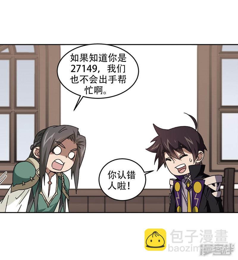 《网游之近战法师漫画》第265话漂流的小心思1 第16页