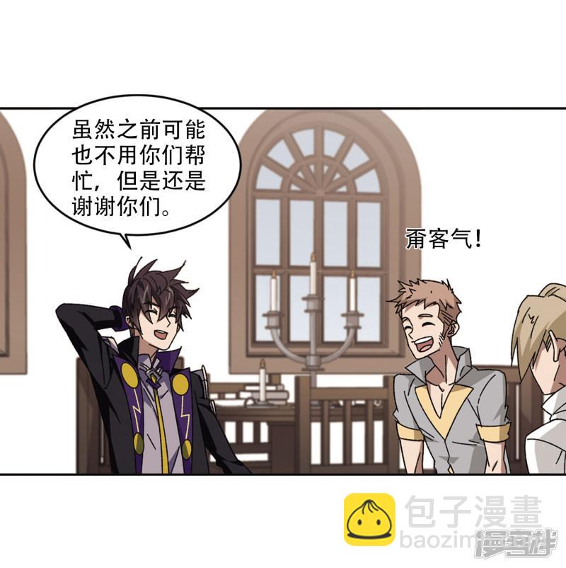 《网游之近战法师漫画》第265话漂流的小心思1 第17页