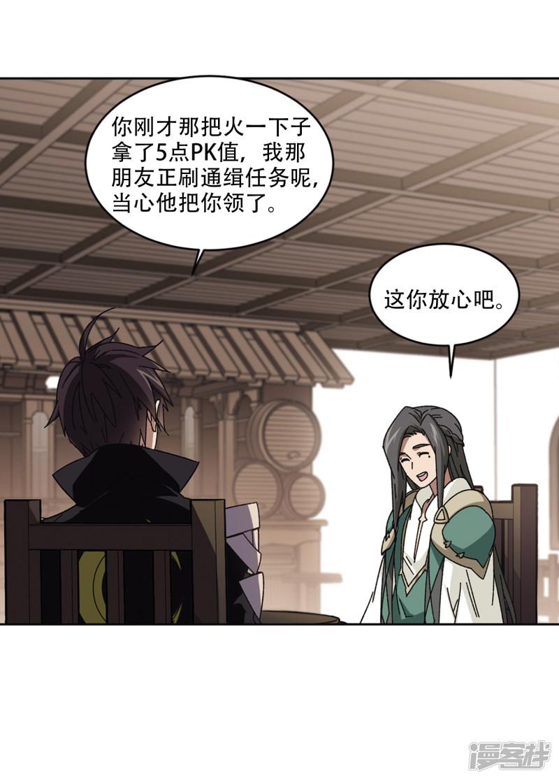 《网游之近战法师漫画》第265话漂流的小心思1 第18页