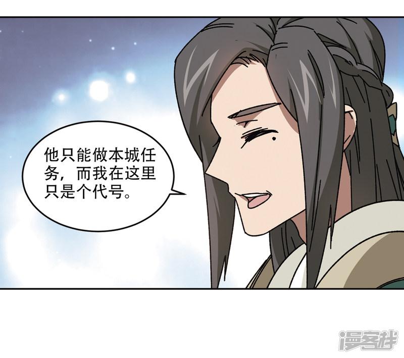 《网游之近战法师漫画》第265话漂流的小心思1 第19页