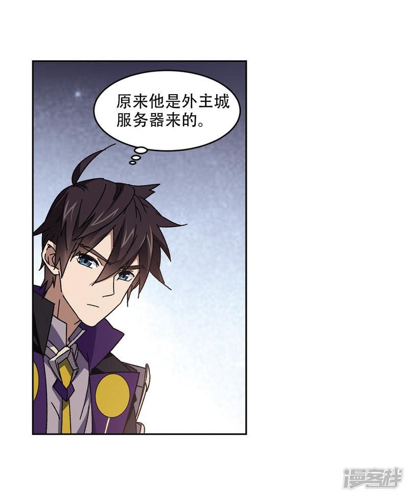 《网游之近战法师漫画》第265话漂流的小心思1 第20页