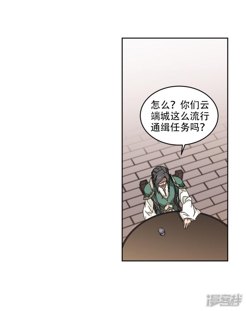 《网游之近战法师漫画》第265话漂流的小心思1 第21页