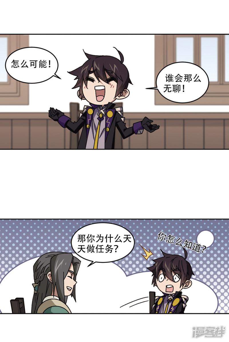 《网游之近战法师漫画》第265话漂流的小心思1 第22页