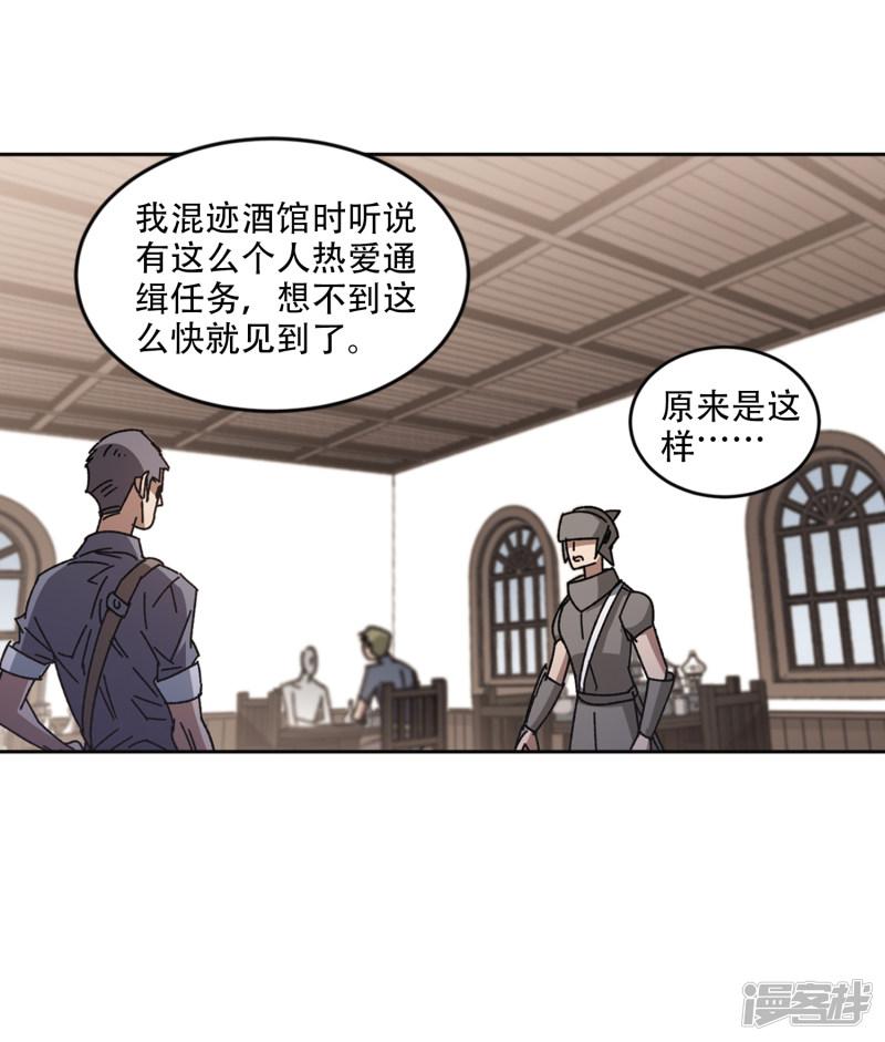 《网游之近战法师漫画》第265话漂流的小心思1 第23页