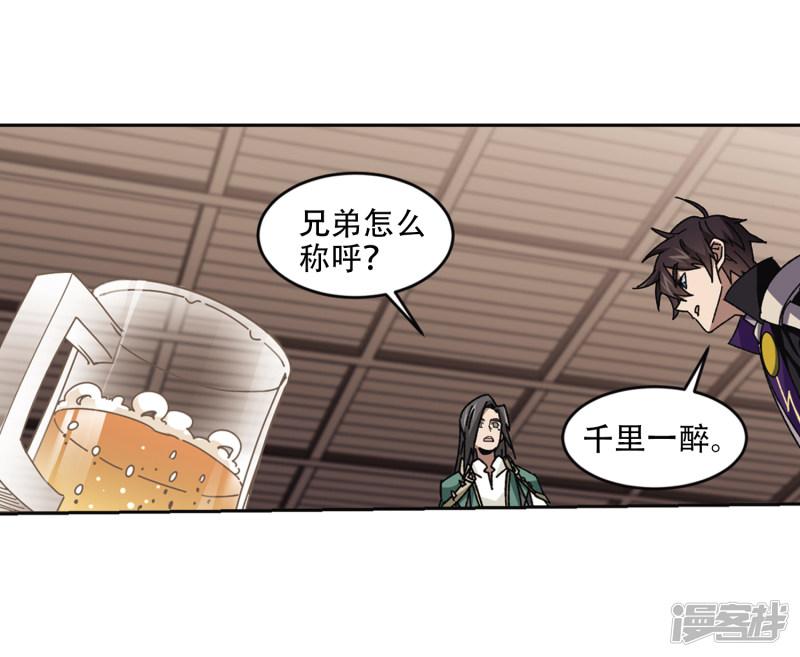 《网游之近战法师漫画》第265话漂流的小心思1 第3页