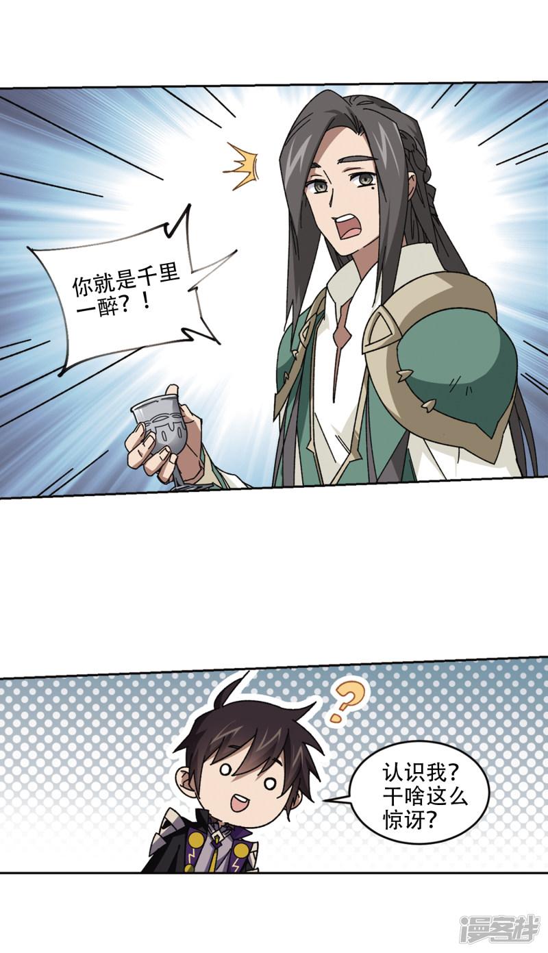 《网游之近战法师漫画》第265话漂流的小心思1 第4页