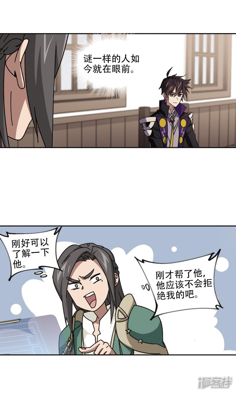 《网游之近战法师漫画》第265话漂流的小心思1 第7页