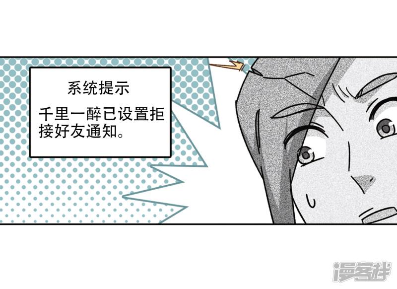 《网游之近战法师漫画》第265话漂流的小心思1 第8页