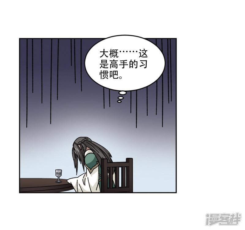 《网游之近战法师漫画》第265话漂流的小心思1 第9页